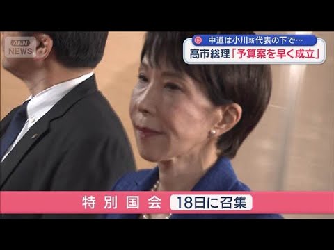 予算の年度内成立は？ 高市総理“数の力”で押し切る？　政治部与党キャップが解説【スーパーJチャンネル】(2026年2月… サムネイル