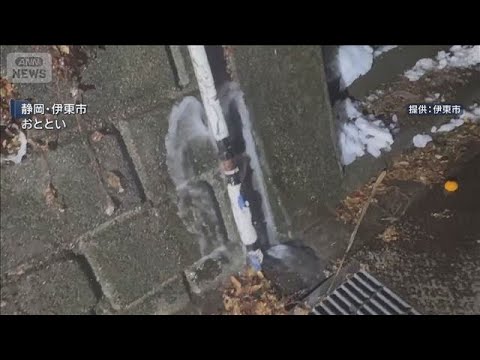 “給水管が破損”寒波の影響で静岡・伊東市など断水続く【スーパーJチャンネル】(2026年2月11日) サムネイル