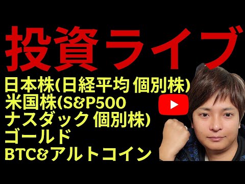 株価、大反発！ホルムズ海峡一部通過。日本株 米国株 BTC ゴールド見ながら配信！ サムネイル