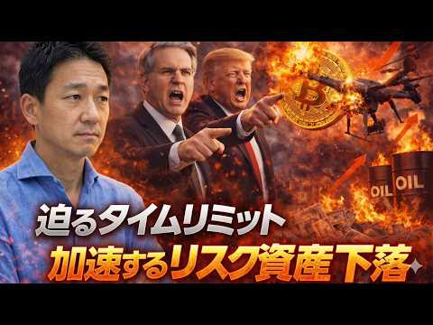 危機を回避できるのか？ビットコイン急落は米国株急落の前触れ？ サムネイル