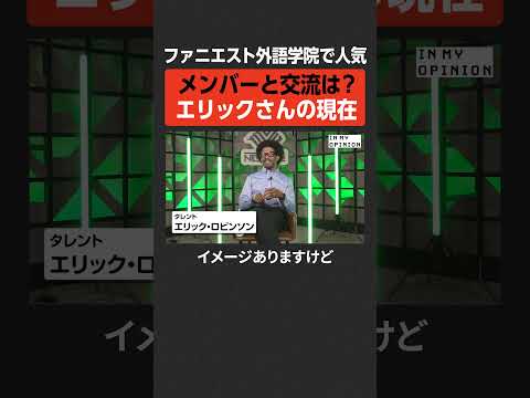 【ファニエスト外語学院】メンバーとの交流は？  newspicks サムネイル