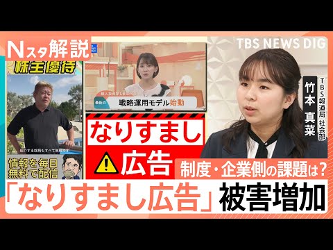 過去最悪…SNS投資詐欺「1274億円」の被害額　減らない「なりすまし広告」　制度・企業の課題は？【Nスタ解説】｜TB… サムネイル
