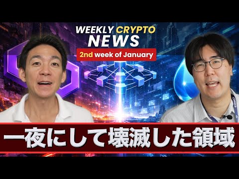 仮想通貨のある領域が一夜にして壊滅状態へ。 サムネイル
