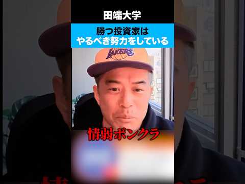 やればできることをやらない時点で、個別株の投資に向いてない！。 サムネイル