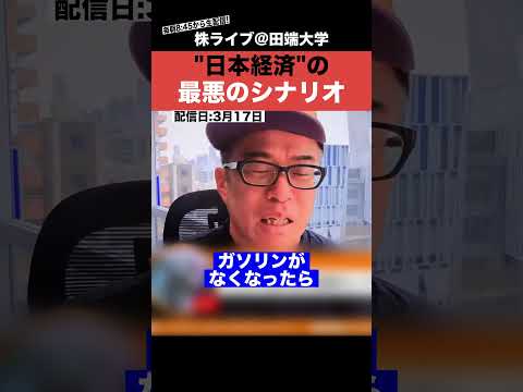 【警告】今年の夏、日本経済に迫る”最悪のシナリオ”について語る!! サムネイル