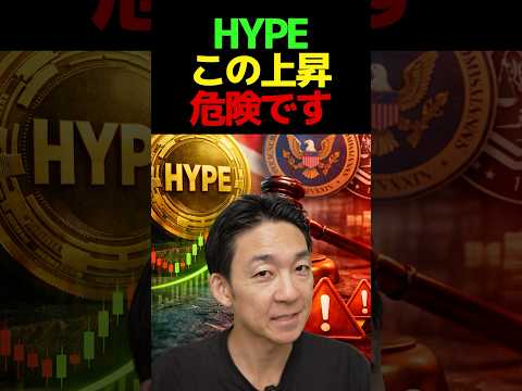 Hyperliquid、稼ぎすぎた結果◯◯の対象に！ ビットコイン 仮想通貨 サムネイル
