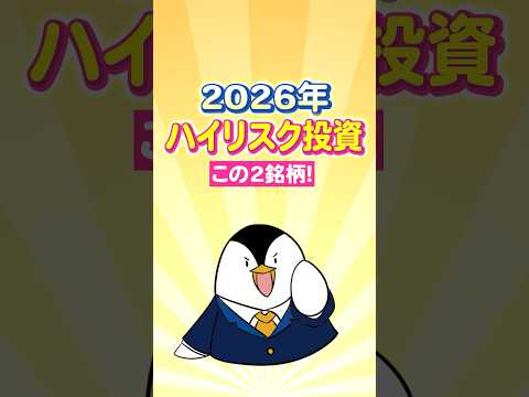 【2026年】攻めのハイリスク投資ならこの2銘柄！FANG+／メガ10 サムネイル
