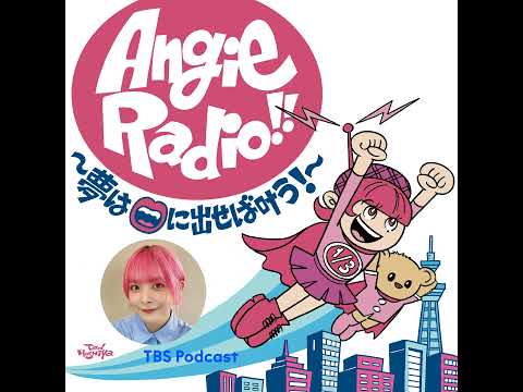 おまけポッドキャスト〜放送では読みきれなかったメール「24歳」を紹介するよ！（2026年4月5日放送分） サムネイル