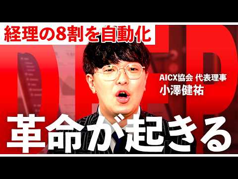2025年はAIエージェント元年！リリース4ヶ月で280社に導入された「経理AIエージェント」の秘密を探る【NewsP… サムネイル