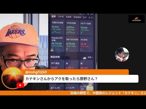 中国株のレジェンド！カテキンさんが語る「中国はイラン戦争をどう見ているか？」〜株ライブ サムネイル