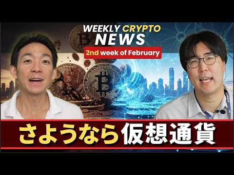 仮想通貨は新しいステージに向かう。 サムネイル