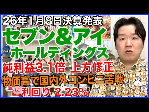 【決算】セブン&アイホールディングス。 サムネイル