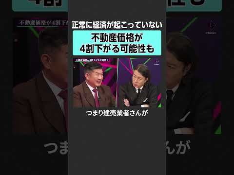【不動産価格】不動産で今起きていること　2sides 加藤浩次 エミンユルマズ 滝島一統 投資 不動産 株 日経平均… サムネイル