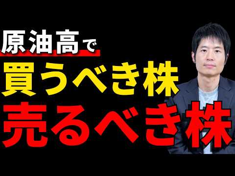 【原油高】JAL・ANAは売るべき？ 気になる「商社・資源株」の投資判断も サムネイル