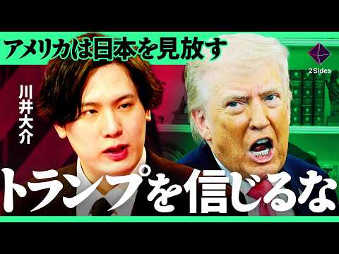 「その同盟は機能しない」 なぜアメリカは日本を見放すのか？ 依存国家の限界を徹底解説【村野将×川井大介／加藤浩次】2S… サムネイル
