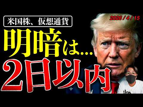 【速報】再協議は2日以内？米株、仮想通貨上昇継続。イラン戦争で見えたビットコイン100万ドルへの可能性とは？【The… サムネイル