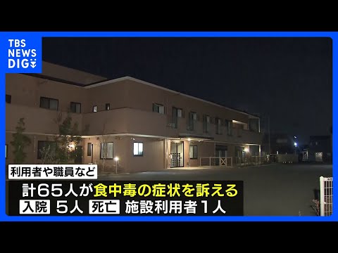 滋賀・草津市などの介護施設で65人が食中毒 1人は死亡　便からノロウイルス検出｜TBS NEWS DIG サムネイル