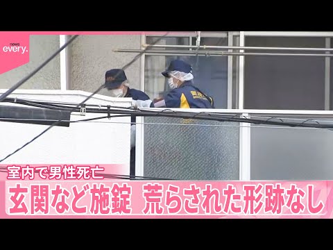 【“血だらけ”の男性】玄関など施錠の室内で死亡  荒らされた形跡なし  東京・大田区 サムネイル