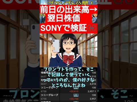 ソニー決算で検証｜前日出来高→翌日爆上がり／分割エグジットと「1万円vs3万円」設計【プロンプトで記録→再現】　投資系… サムネイル