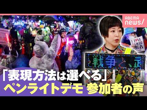【国会前デモ】ペンライト振り“平和”訴え…『エレクトリカル憲法マシン』持参で参加の瀧波ユカリは「自分たちの意思 もっと… サムネイル