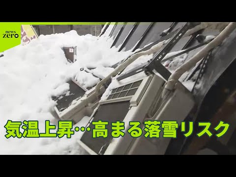 【“災害級の大雪”】による死者35人に　各地で気温上昇…落雪の被害相次ぐ　十分に注意を サムネイル