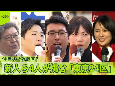 【衆院選】激戦・東京24区  自民幹部に中道新人ら4人挑む　勝敗左右か…公明票の行方は サムネイル