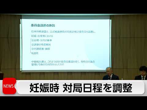 妊娠時の対局日程を調整 将棋検討委が中間報告 サムネイル