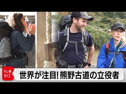 外国人観光客を60倍以上に！世界遺産「熊野古道」など観光地の魅力を海外に伝えるカナダ人に密着【ガイアの夜明け】 サムネイル