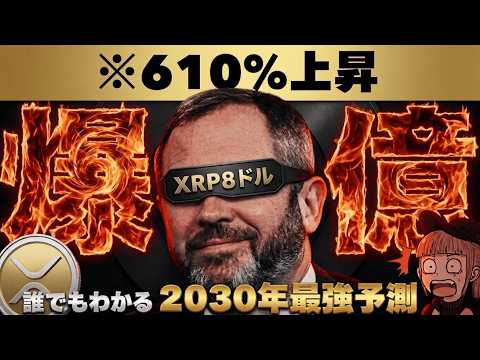 【※重要・XRP最強上昇予測】【ストラテジー社の危機・ビットコインどうなる？】 サムネイル
