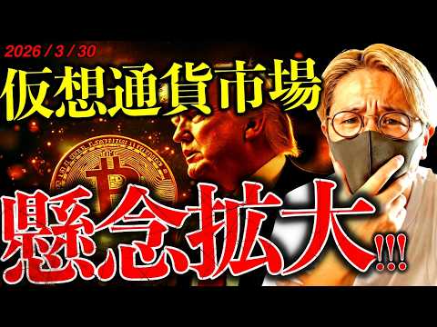 【速報】仮想通貨は下落スタート。中東懸念拡大で日経も暴落。今週は超重要な1週間！最新ニュース&テクニカル分析【BAD… サムネイル