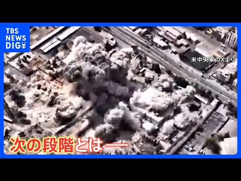 「作戦を次の段階に移行」アメリカとイスラエルが想定する“次の段階”とは？ 専門家は「来週からより大規模に」指摘　作戦の… サムネイル