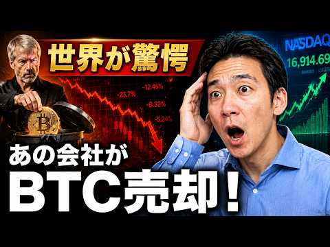 ビットコインは急落！あの会社の売却が引き金！ サムネイル