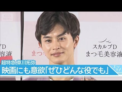 超特急 草川拓弥「口角を上げたい」独自のトレーニング法を明かす(2026年1月16日) サムネイル