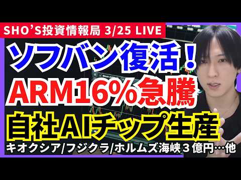 【ARM16%急騰！ソフトバンクG復活？日経急伸は懐疑的】フジクラ/キオクシア/レーザーテック/アドバンテスト/IHI… サムネイル