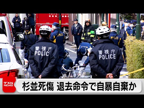 杉並区執行官ら2人死傷事件　逮捕の男 退去命令で自暴自棄か サムネイル