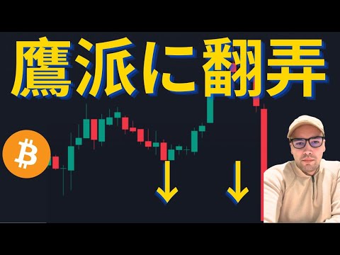 ビットコイン、FOMC会合や米中首脳会談によって調整。ビットコイン回復を可能にする材料は？ サムネイル