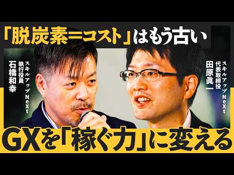 サステナブームはもう終わり／GXは安全保障の時代へ／世界的な逆風と国内推進のジレンマ（田原眞一）NewSchool L… サムネイル