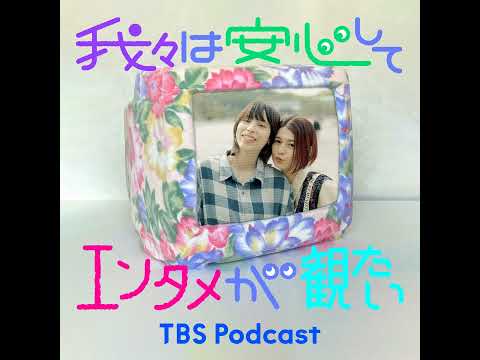 第51話  自分の好きな人がおすすめする作品を観るか、観ないか サムネイル