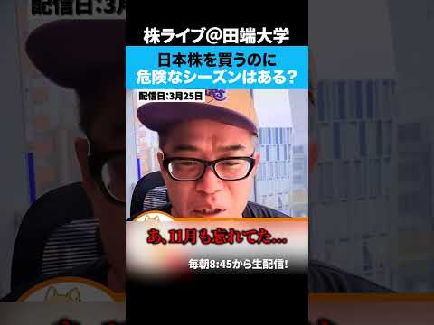 株式投資において安全な時期などありません。 サムネイル