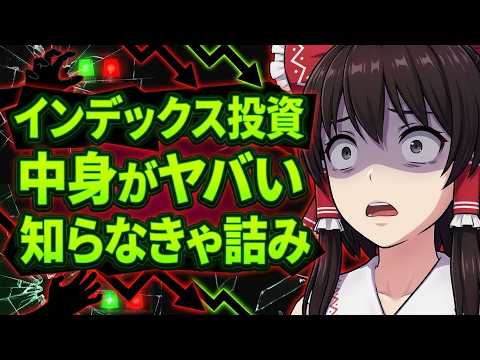 インデックス投資家の9割が知らない「7つの不都合な真実」 サムネイル