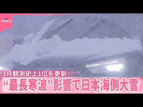 【“最長寒波”】青森・酸ヶ湯では439センチの積雪記録、1月の観測史上1位を更新  日本海側中心に大雪 サムネイル
