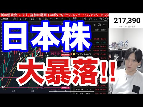 12/18【日本株急落止まらない‼️】日銀会合控え半導体、AI関連銘柄大暴落→日経平均年末安か⁉︎ドル円155円。米国… サムネイル