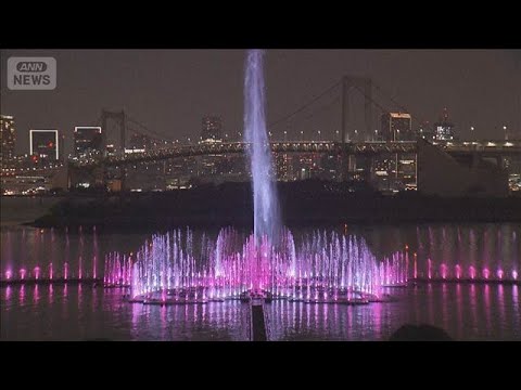 お台場の世界最大級噴水・東京アクアシンフォニー　整備26億円・年間運営2億円【知っておきたい！】【グッド！モーニング】… サムネイル