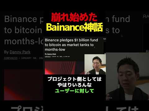 なぜ世界でBinance批判が止まらないのか？株式投資 ビットコイン サムネイル
