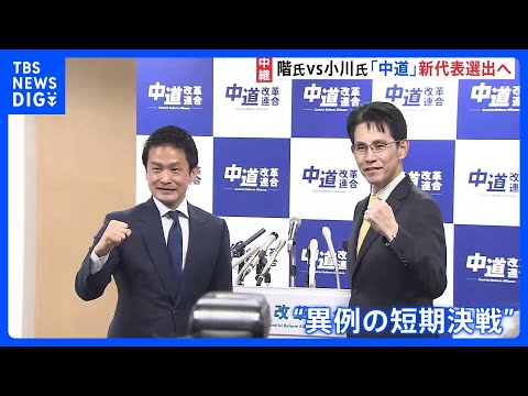 中道代表選きょう午後に投開票　階猛氏「まず党の魅力を高めたい」 小川淳也氏「社会の立て直しと党の立て直しは表裏一体」｜… サムネイル