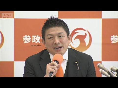 参政党　衆院選の公約を発表　外国人政策の厳格化や子ども一人10万円など(2026年1月24日) サムネイル