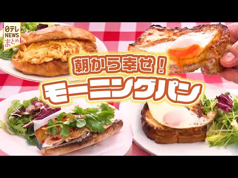 【パン屋まとめ】朝から幸せ！元気が出るごちそうパン/ユニーク店主のいるおもしろパン屋さん サムネイル