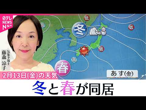 【13日の天気】関東南部を中心に雨パラつくところも  冬と春が同居する1日に サムネイル