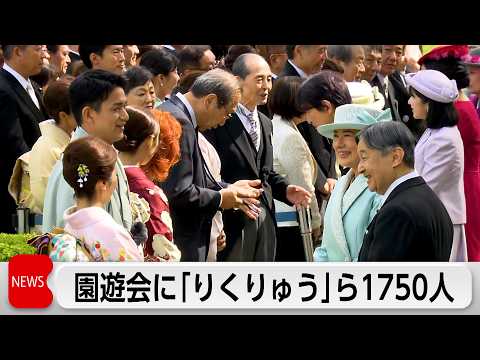 春の園遊会　フィギュア「りくりゅうペア」引退表明後初の公の場で心境語る サムネイル