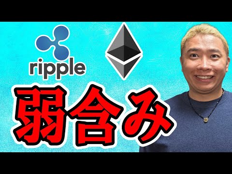 リップル弱含み下落リスクが・・・！！【 仮想通貨チャート分析】 ビットコイン 仮想通貨 暗号資産 テクニカル分析 サムネイル